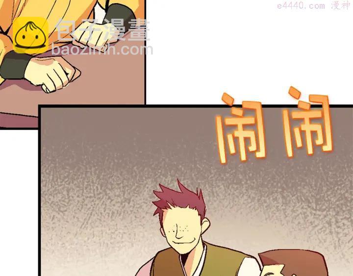 🍘武林第一废 第19话 简单的谜题？ 第34页