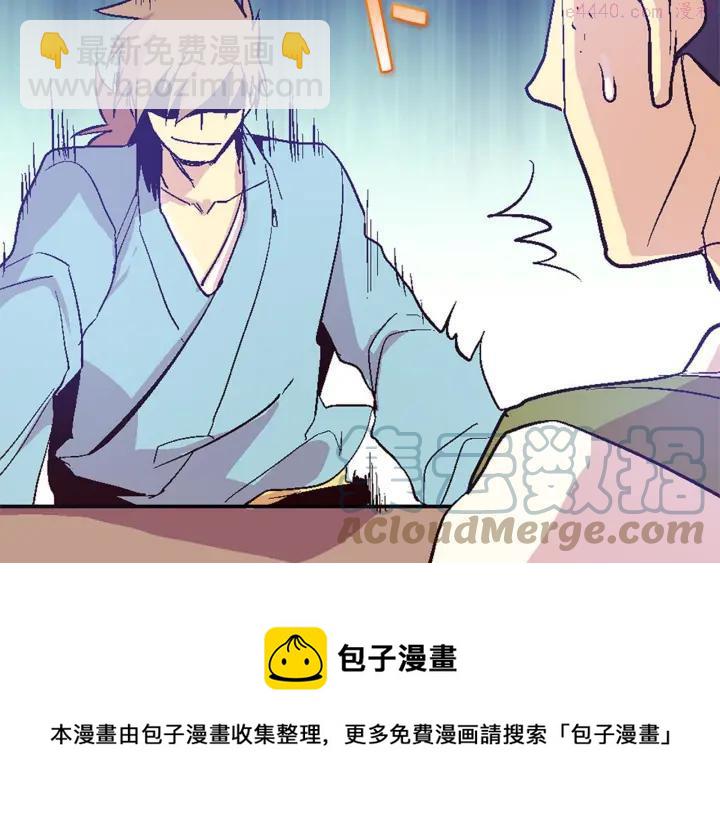 🍘武林第一废 第19话 简单的谜题？ 第37页