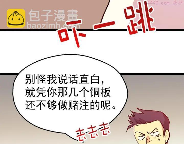 🍘武林第一废 第19话 简单的谜题？ 第38页