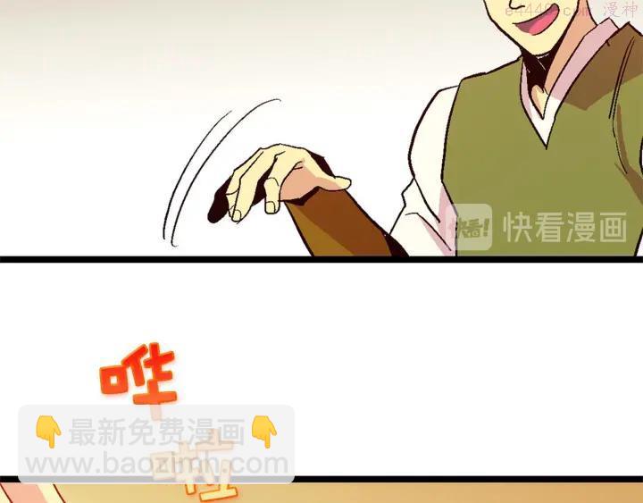 🍘武林第一废 第19话 简单的谜题？ 第39页