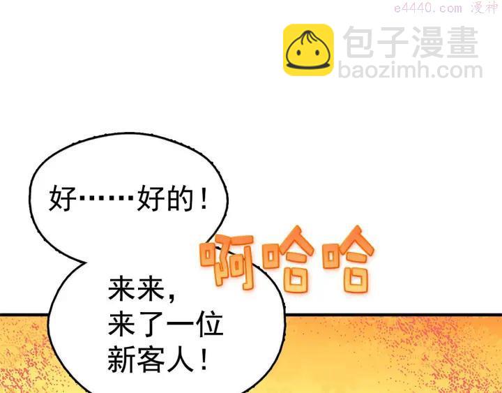 🍘武林第一废 第19话 简单的谜题？ 第43页