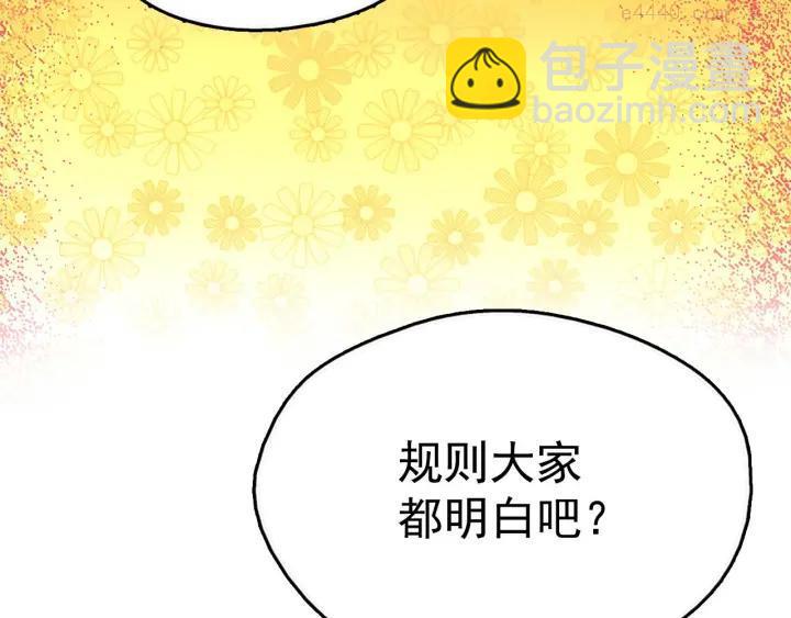 🍘武林第一废 第19话 简单的谜题？ 第44页