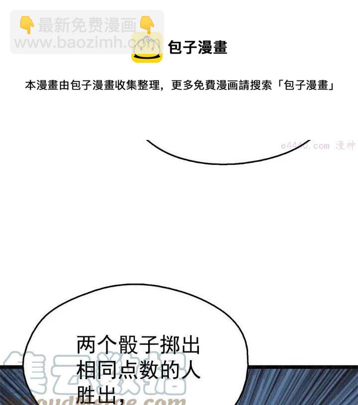 🍘武林第一废 第19话 简单的谜题？ 第45页