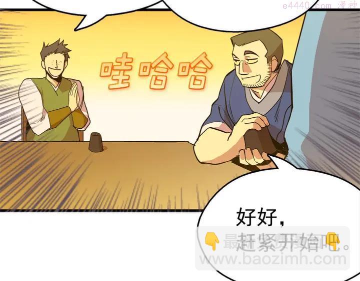 🍘武林第一废 第19话 简单的谜题？ 第48页