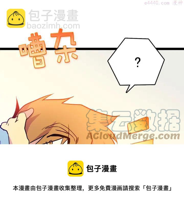 🍘武林第一废 第19话 简单的谜题？ 第5页