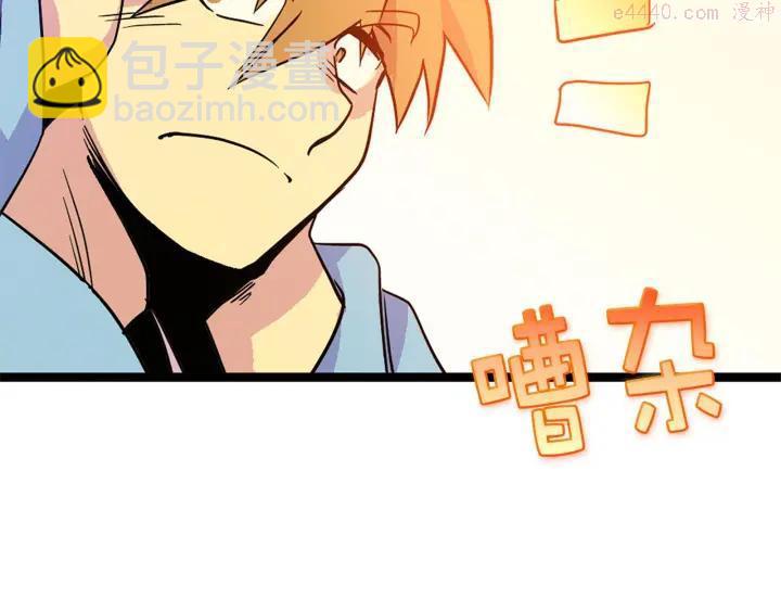 🍘武林第一废 第19话 简单的谜题？ 第6页