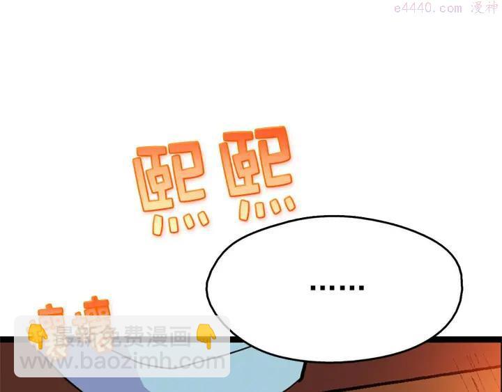🍘武林第一废 第19话 简单的谜题？ 第7页
