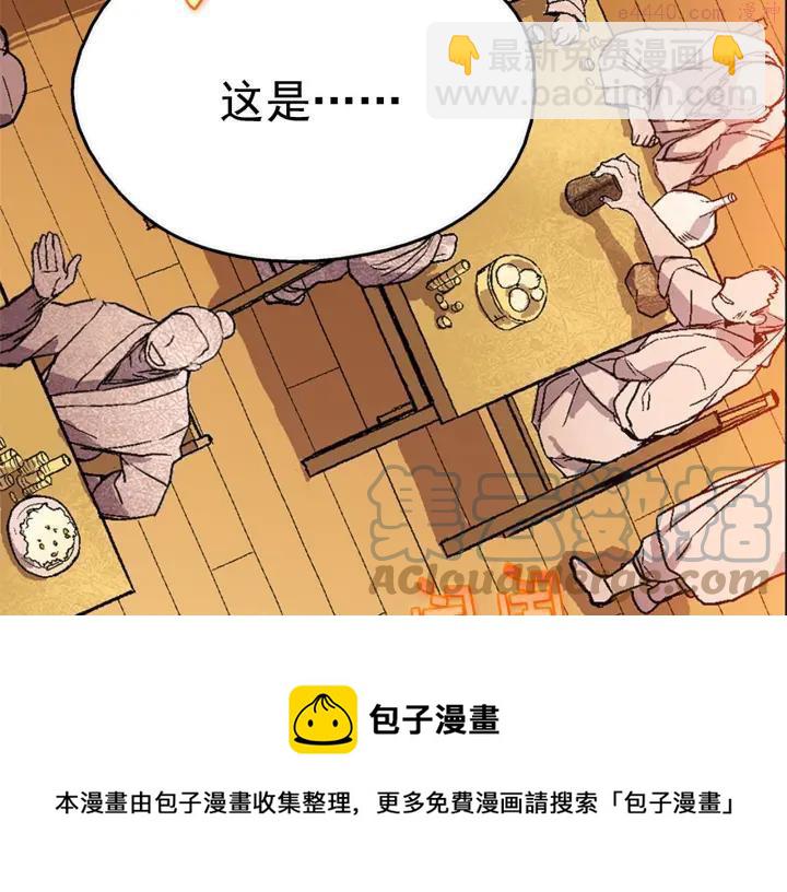 🍘武林第一废 第19话 简单的谜题？ 第9页