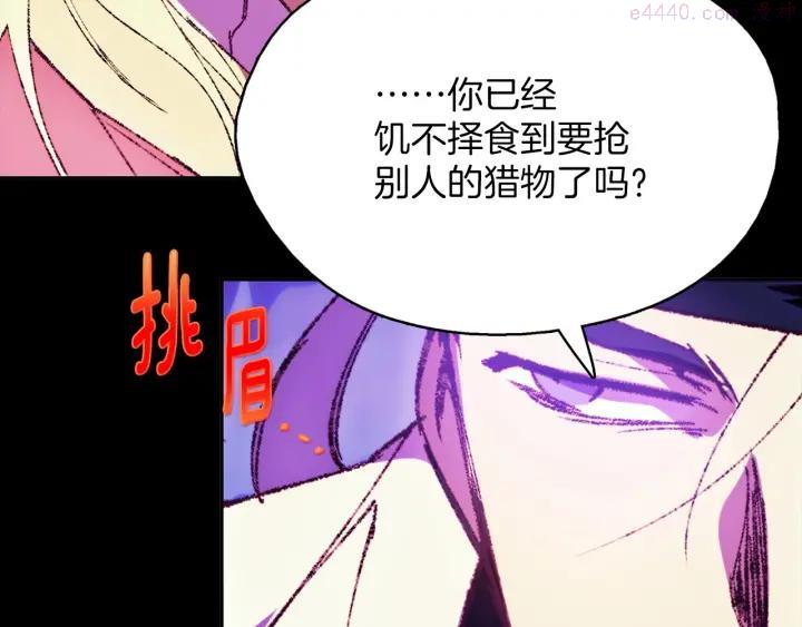 🍘武林第一废 第181话 谁碍事了 第11页