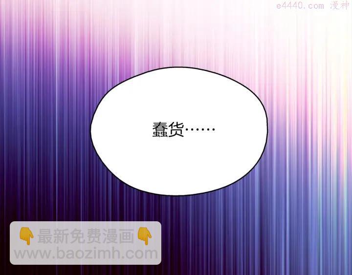 🍘武林第一废 第181话 谁碍事了 第15页