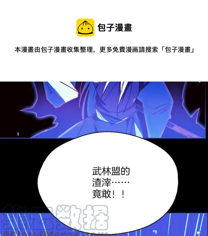 🍘武林第一废 第181话 谁碍事了 第17页