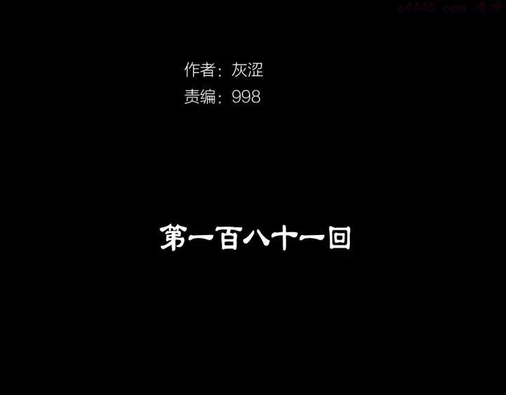 🍘武林第一废 第181话 谁碍事了 第2页