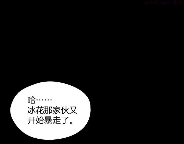 🍘武林第一废 第181话 谁碍事了 第24页