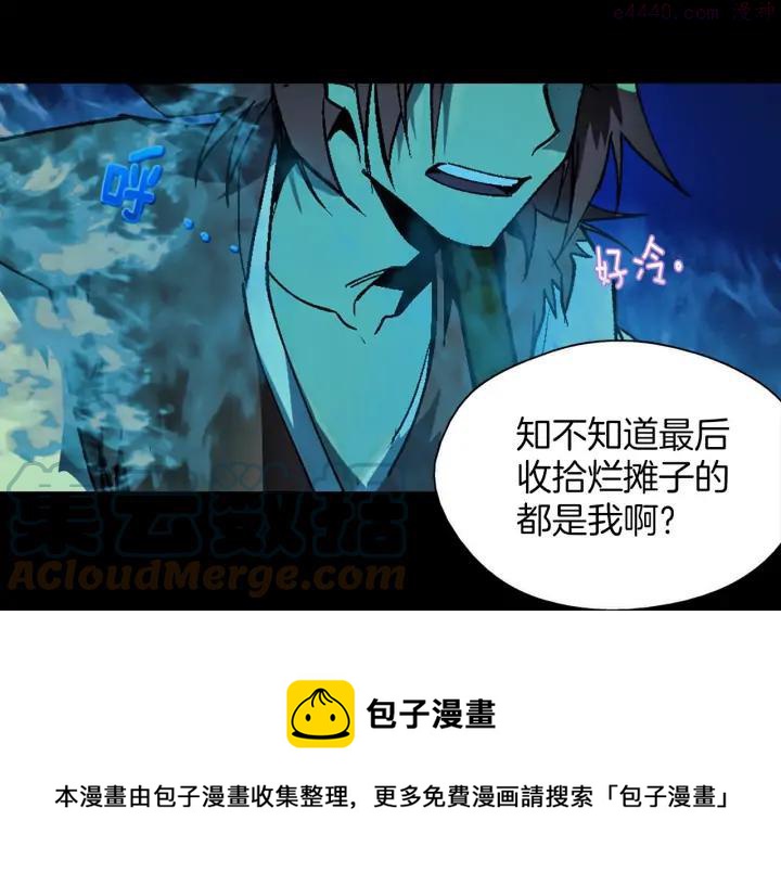 🍘武林第一废 第181话 谁碍事了 第25页