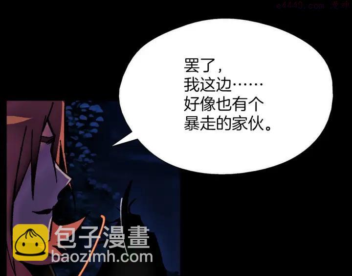 🍘武林第一废 第181话 谁碍事了 第26页