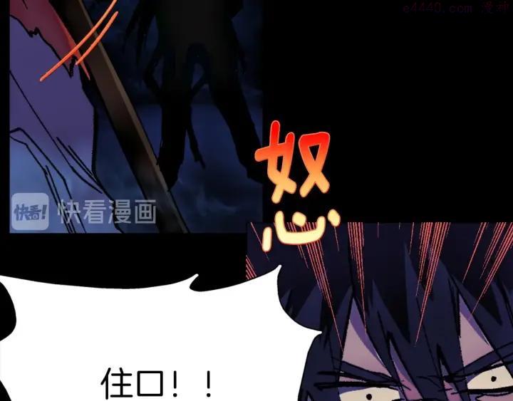 🍘武林第一废 第181话 谁碍事了 第27页