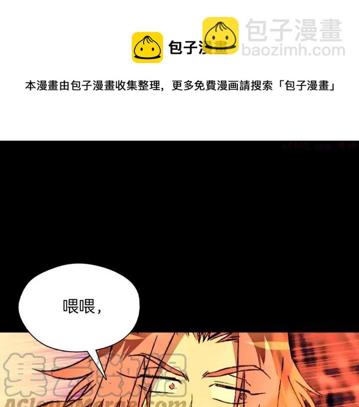 🍘武林第一废 第181话 谁碍事了 第29页