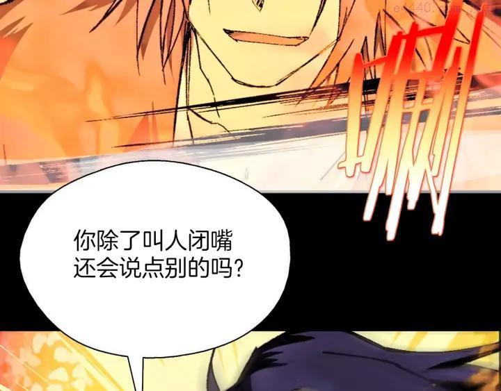 🍘武林第一废 第181话 谁碍事了 第30页