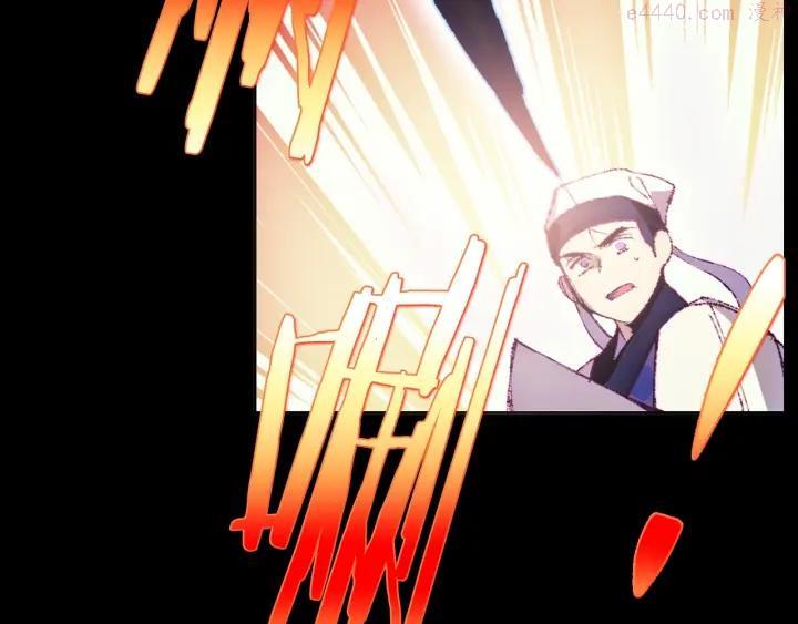 🍘武林第一废 第181话 谁碍事了 第4页