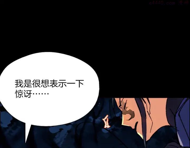 🍘武林第一废 第181话 谁碍事了 第44页