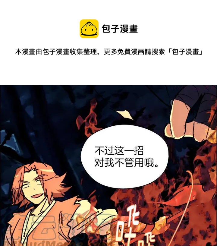 🍘武林第一废 第181话 谁碍事了 第45页