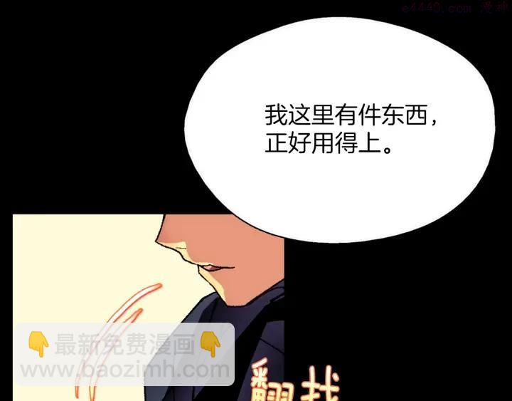 🍘武林第一废 第181话 谁碍事了 第48页