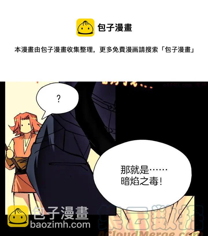 🍘武林第一废 第181话 谁碍事了 第49页