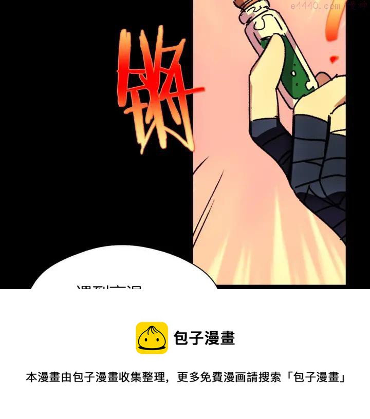 🍘武林第一废 第181话 谁碍事了 第50页