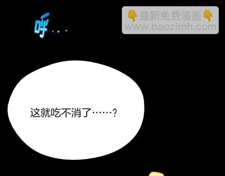 🍘武林第一废 第181话 谁碍事了 第7页