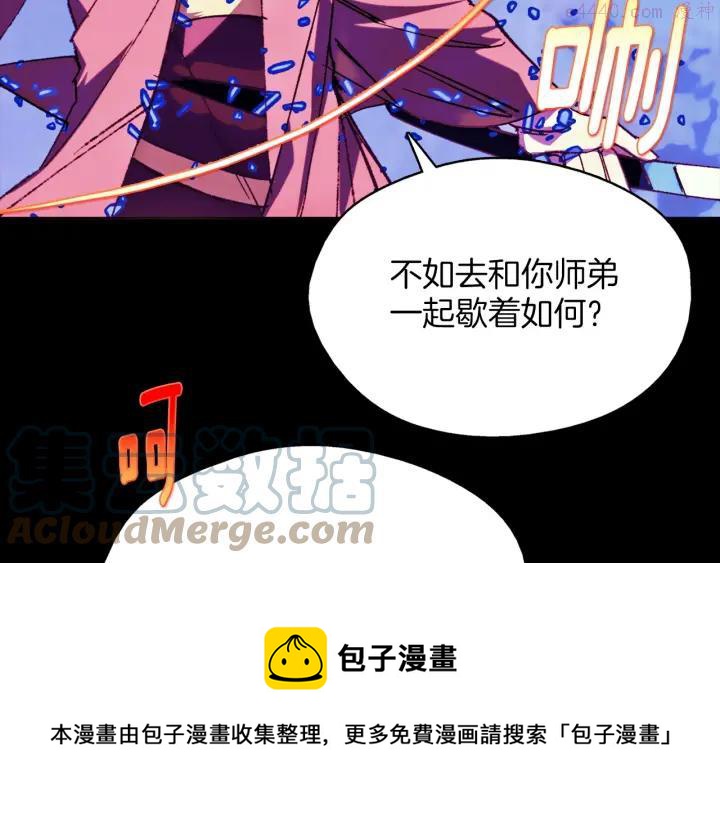 🍘武林第一废 第181话 谁碍事了 第9页