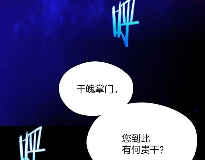 🍘武林第一废 第183话 他乡遇故知 第18页