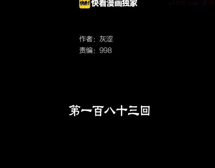 🍘武林第一废 第183话 他乡遇故知 第2页