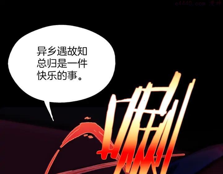 🍘武林第一废 第183话 他乡遇故知 第30页