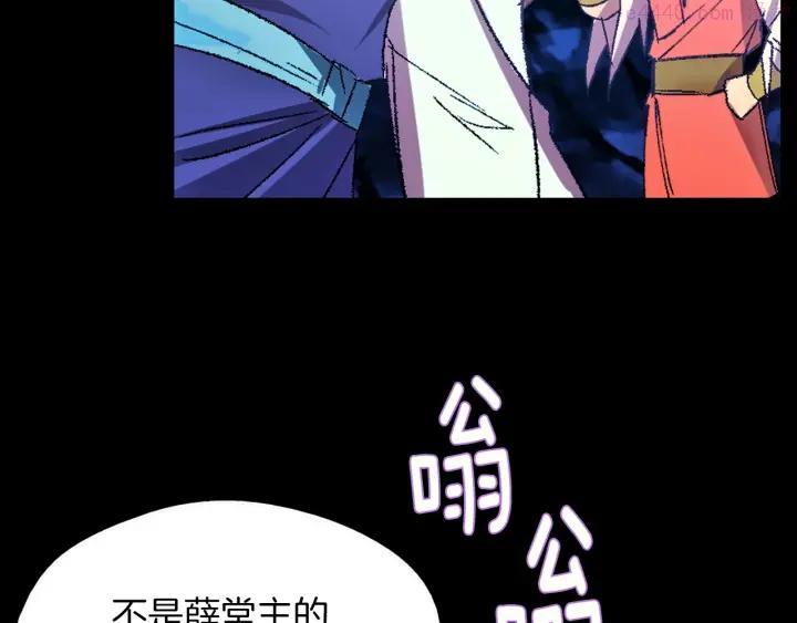 🍘武林第一废 第183话 他乡遇故知 第7页
