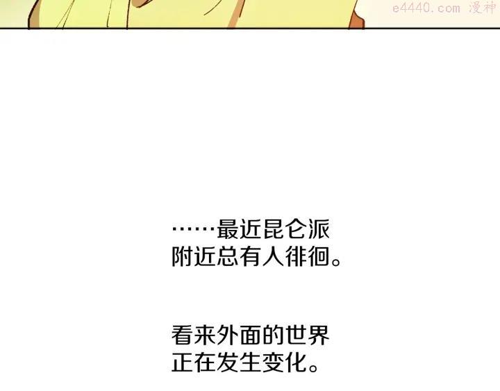 🍘武林第一废 第187话 唯愿天下太平 第11页