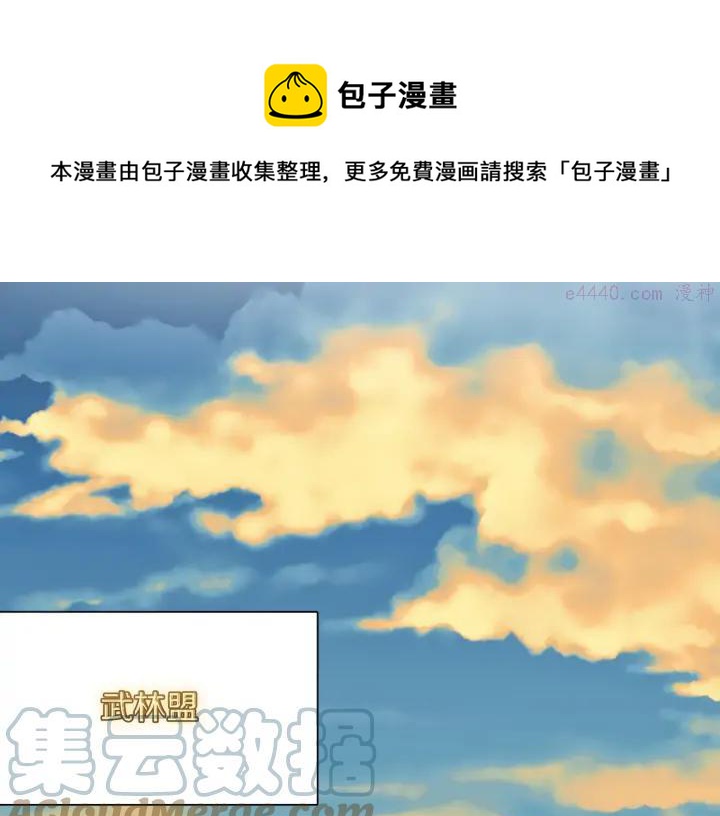 🍘武林第一废 第187话 唯愿天下太平 第13页