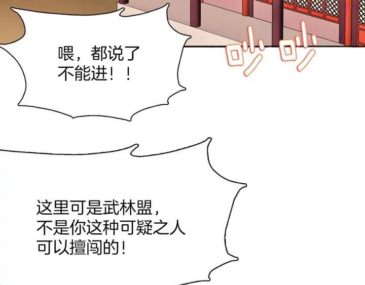 🍘武林第一废 第187话 唯愿天下太平 第16页
