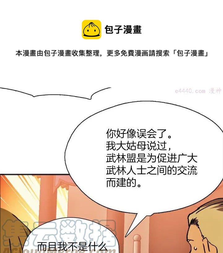 🍘武林第一废 第187话 唯愿天下太平 第17页