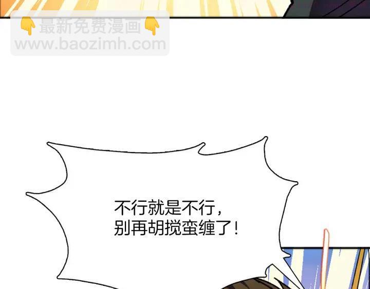 🍘武林第一废 第187话 唯愿天下太平 第19页