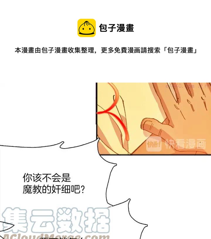 🍘武林第一废 第187话 唯愿天下太平 第21页