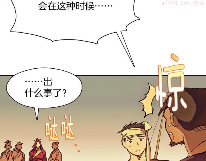 🍘武林第一废 第187话 唯愿天下太平 第22页