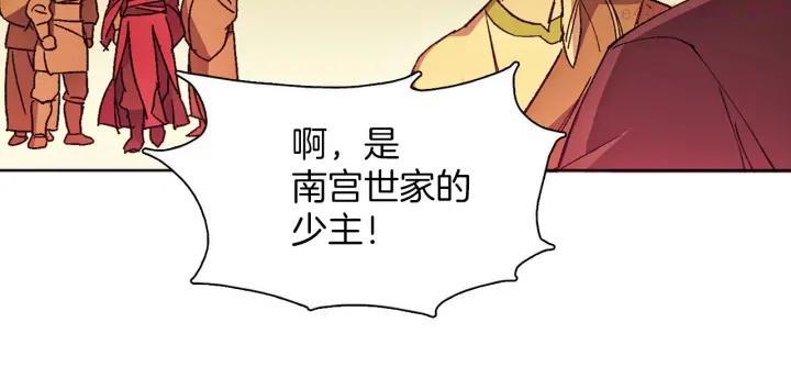 🍘武林第一废 第187话 唯愿天下太平 第23页