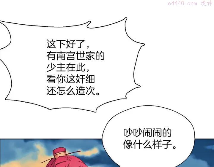 🍘武林第一废 第187话 唯愿天下太平 第24页