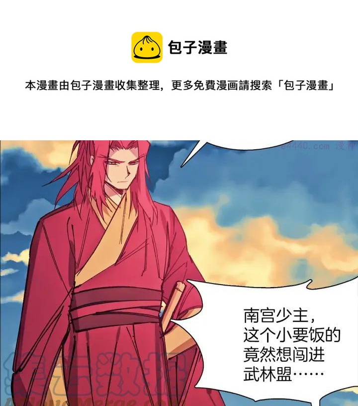 🍘武林第一废 第187话 唯愿天下太平 第25页