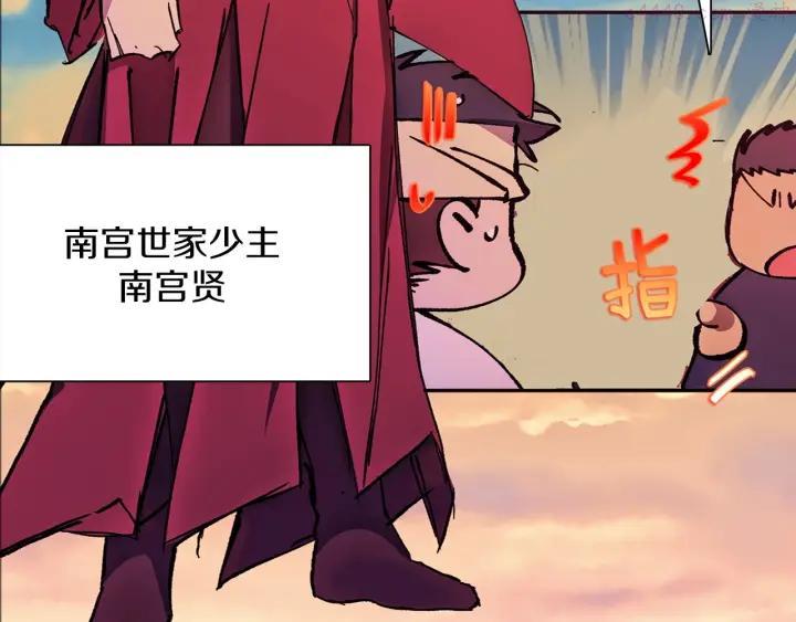 🍘武林第一废 第187话 唯愿天下太平 第26页
