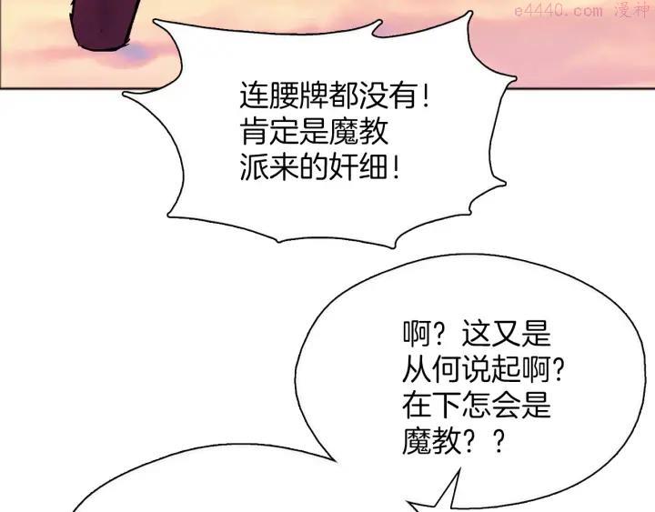 🍘武林第一废 第187话 唯愿天下太平 第27页
