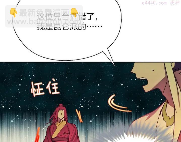 🍘武林第一废 第187话 唯愿天下太平 第28页