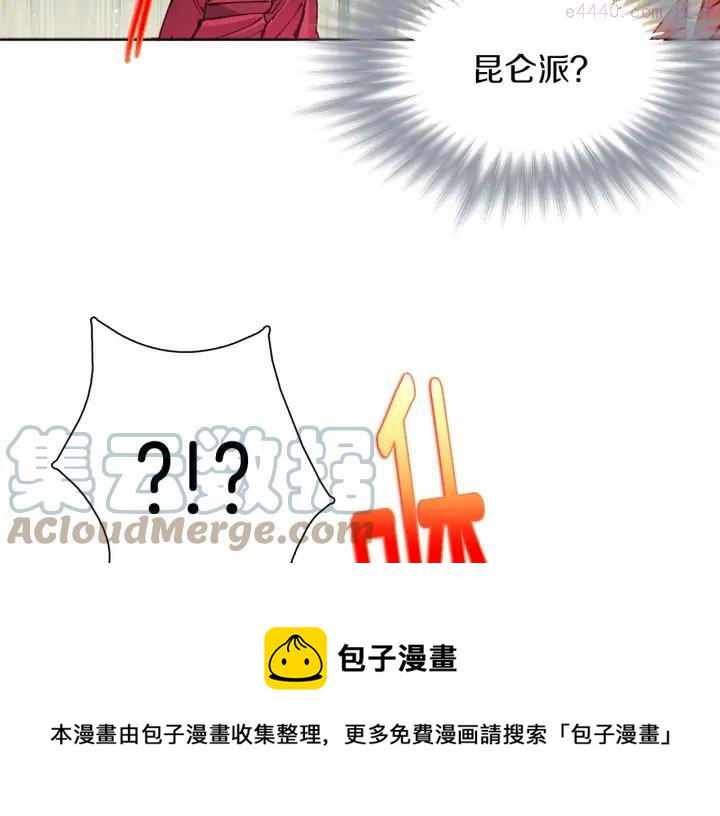 🍘武林第一废 第187话 唯愿天下太平 第29页