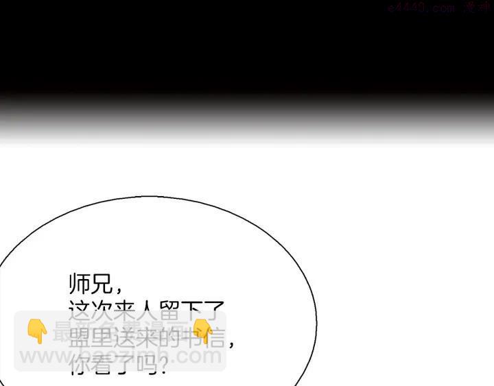 🍘武林第一废 第187话 唯愿天下太平 第3页