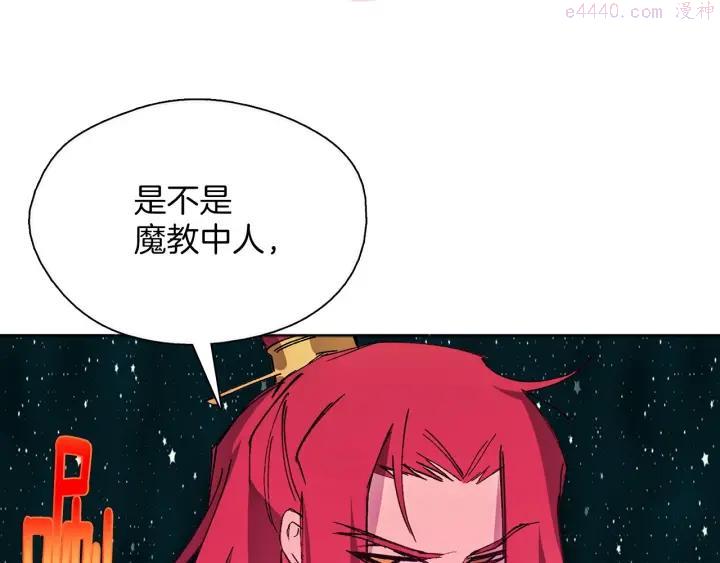 🍘武林第一废 第187话 唯愿天下太平 第31页